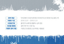 [ 12월 이벤트 ] Winter Festival
