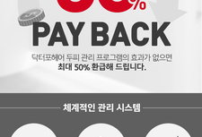 [1월이벤트] 최대 50% PAY BACK!